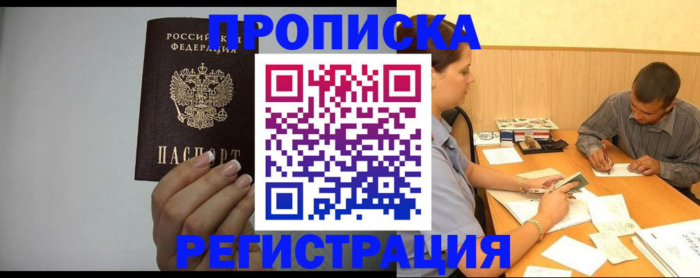 прописка иностранных граждан в Рузе