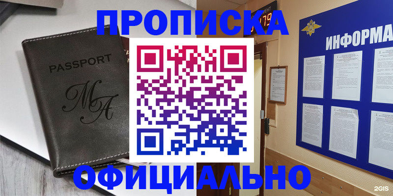 прописка 2025 в Рузе