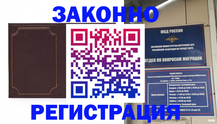 временная регистрация законно в Рузе